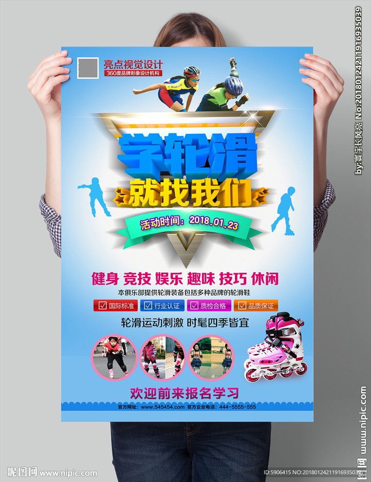 轮滑培训