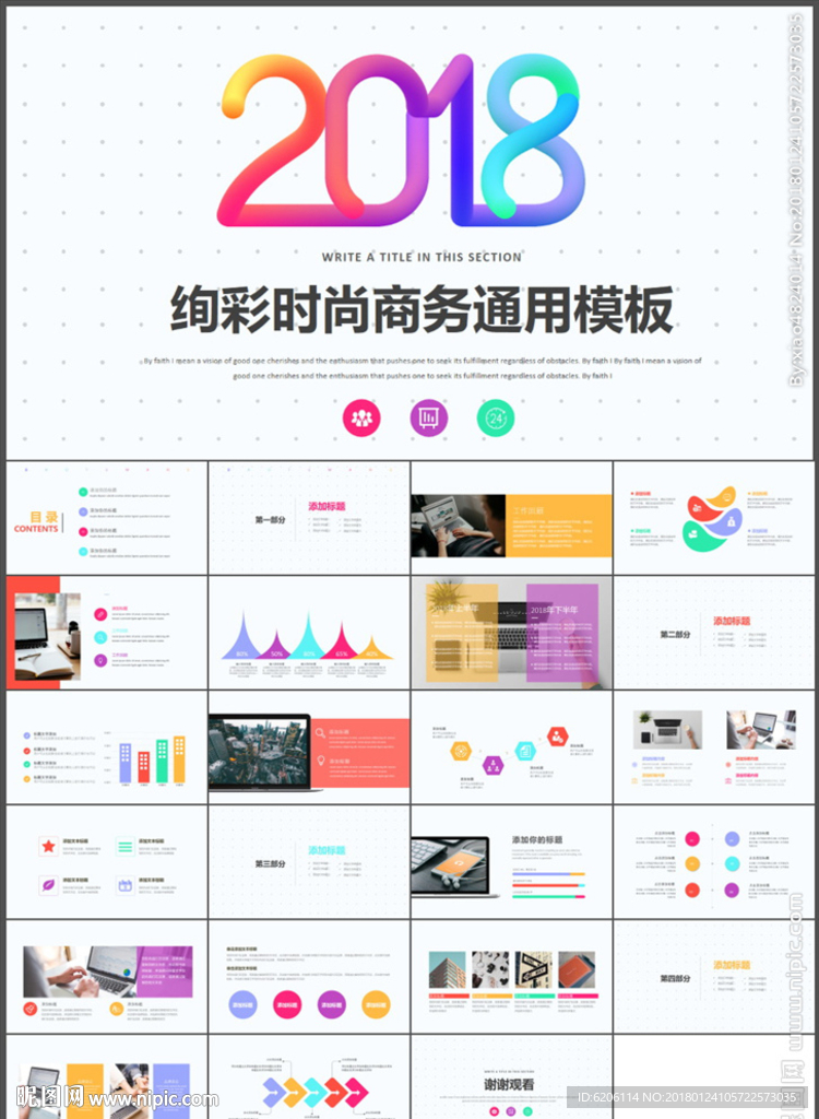 商务报告PPT