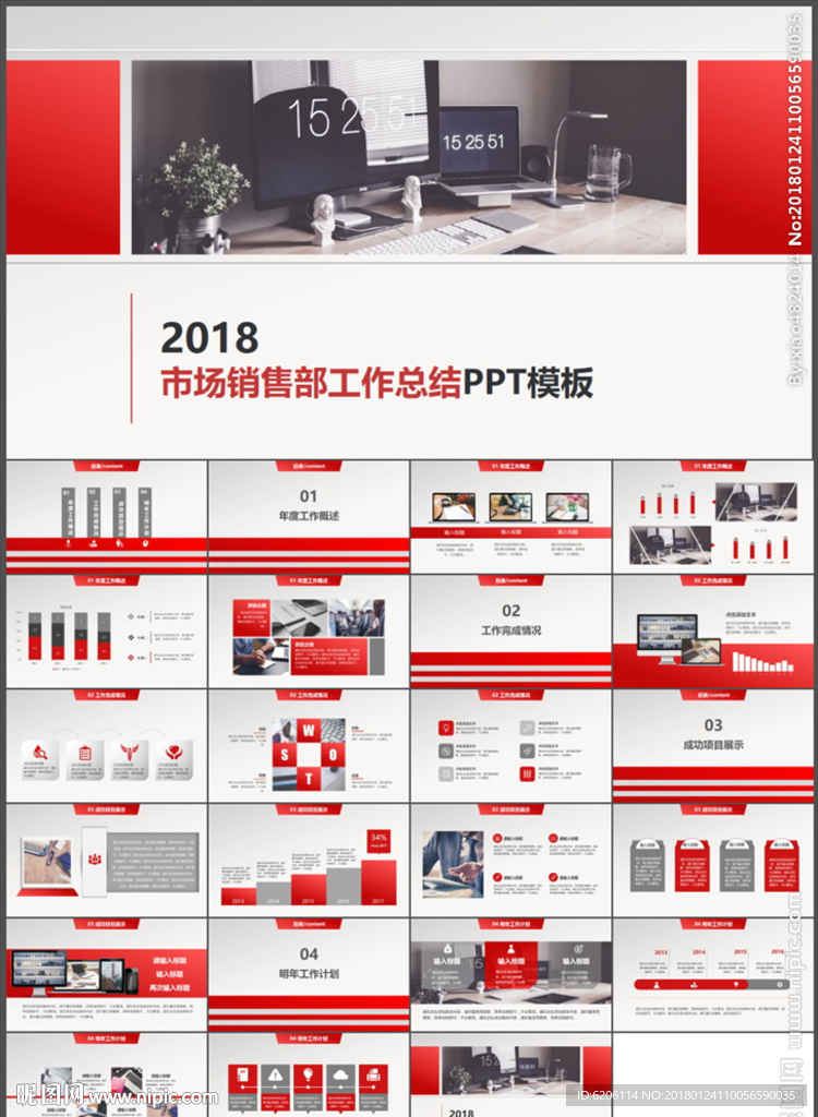 销售部工作总结PPT