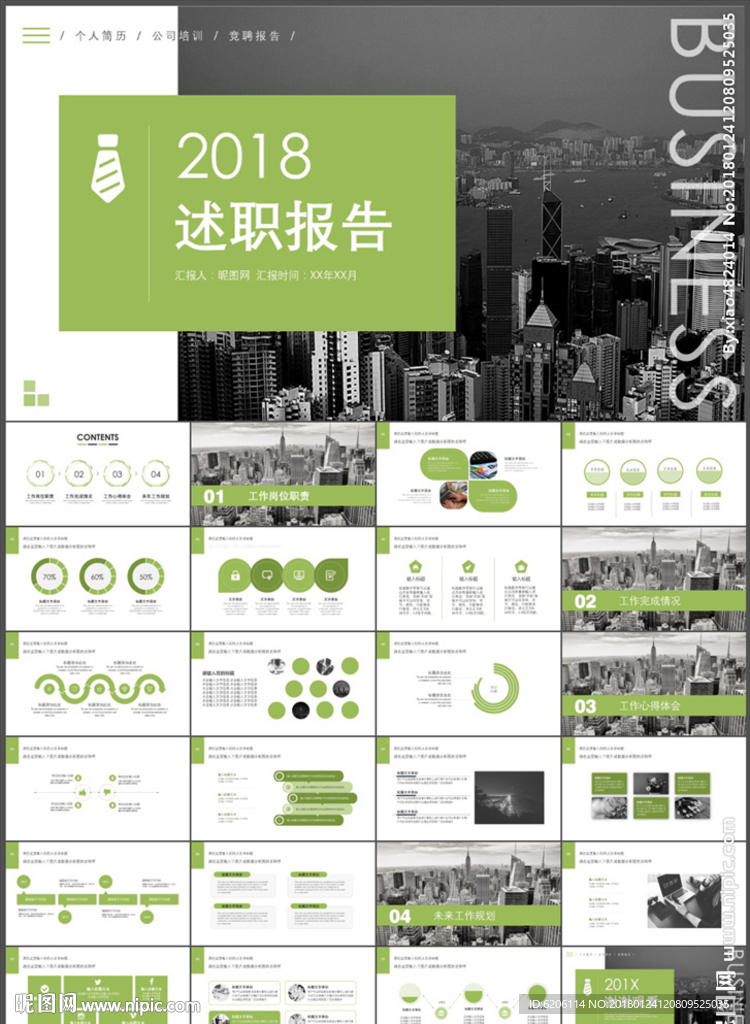 述职报告PPT