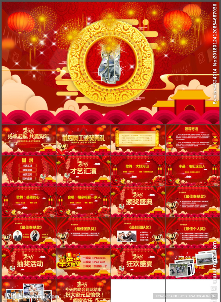 企业年会PPT