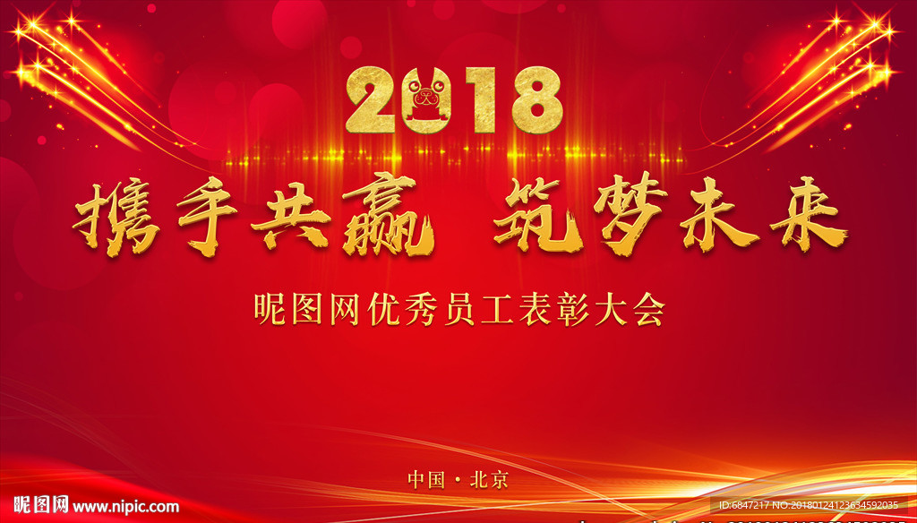 年会