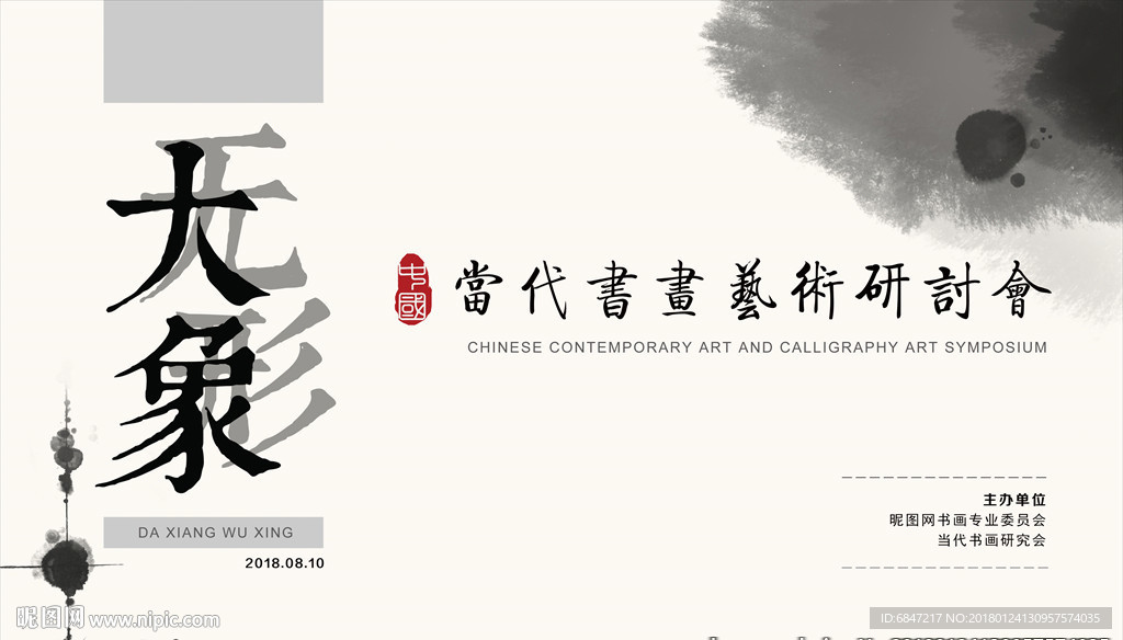 书画展板
