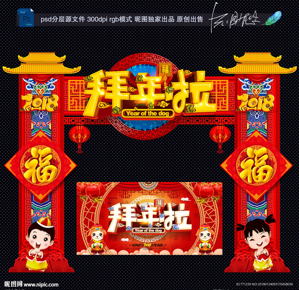 拜年