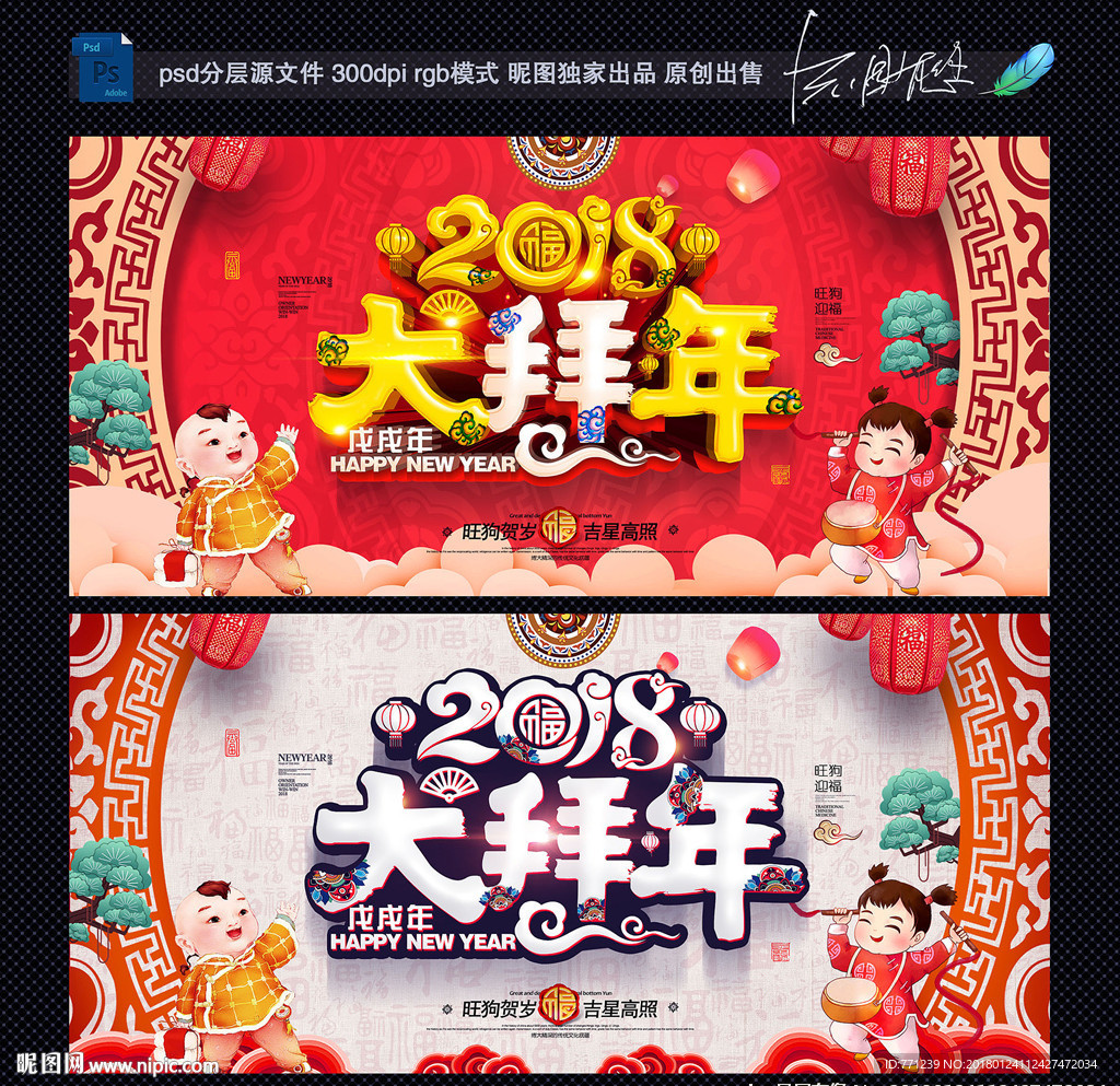 大拜年