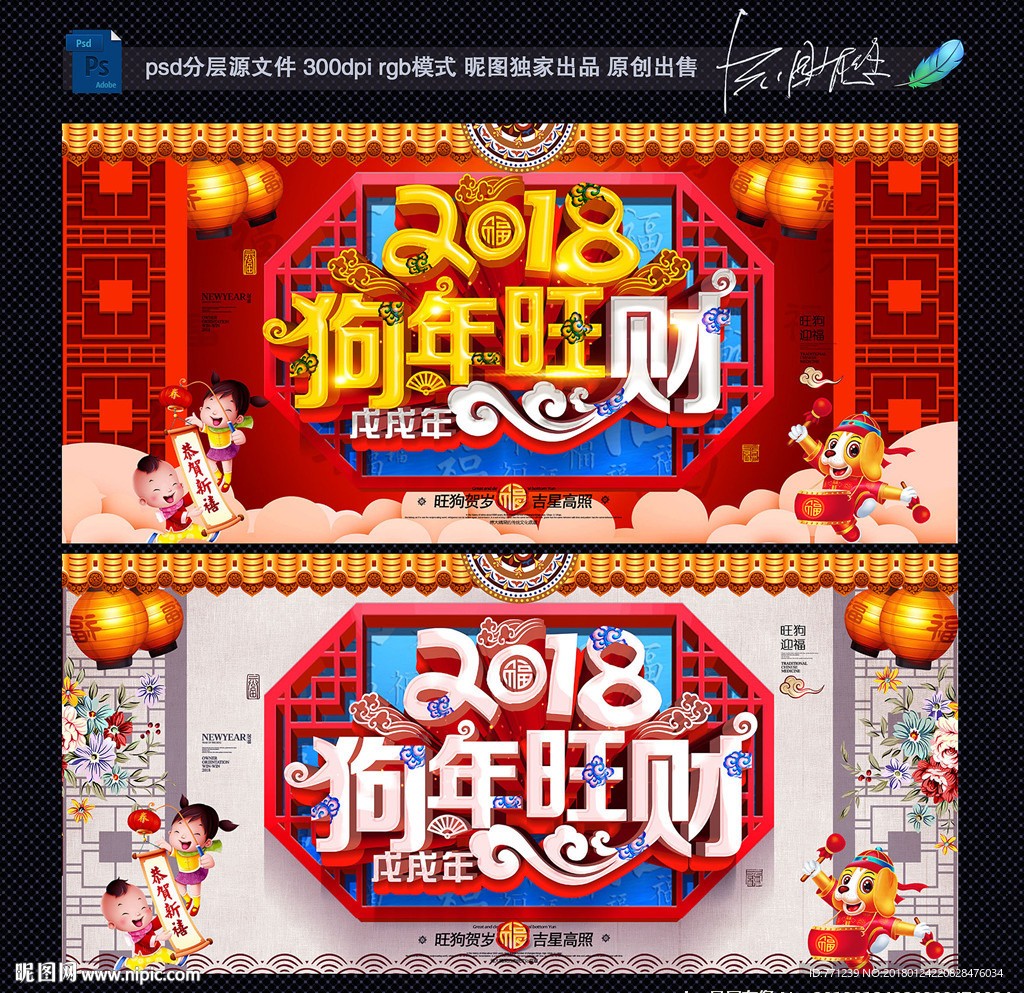 2018狗年