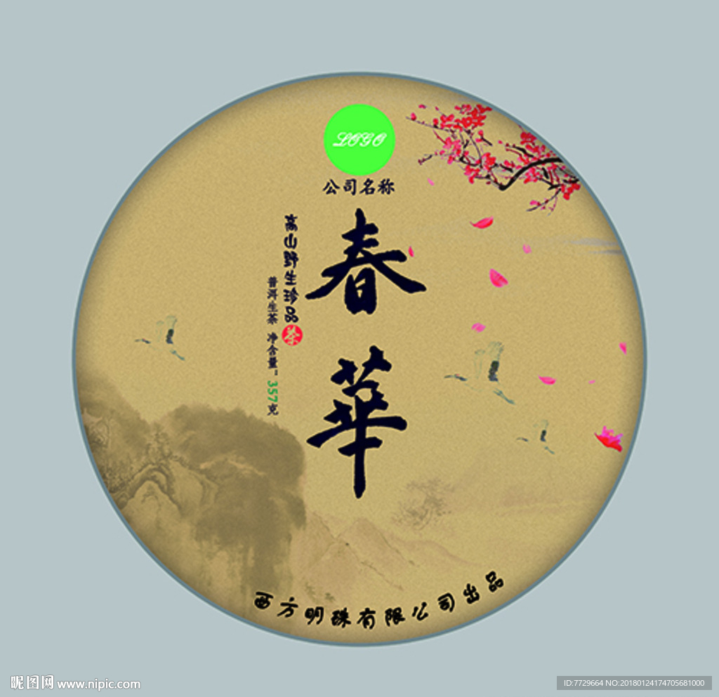 茶叶包装