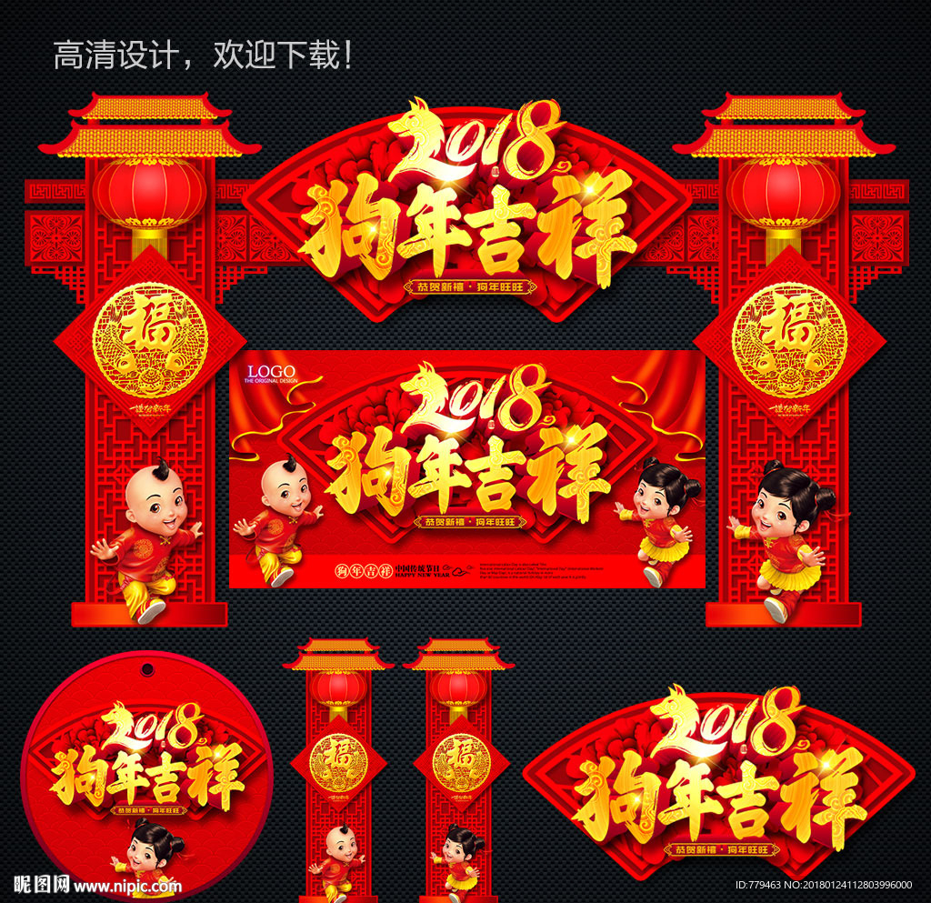 狗年吉祥