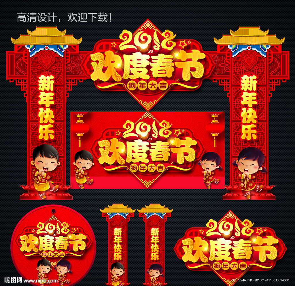 春节拱门