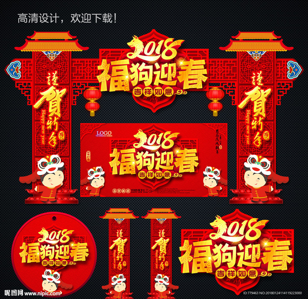 春节门头
