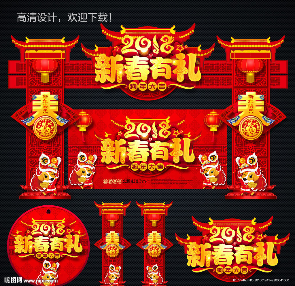2018春节