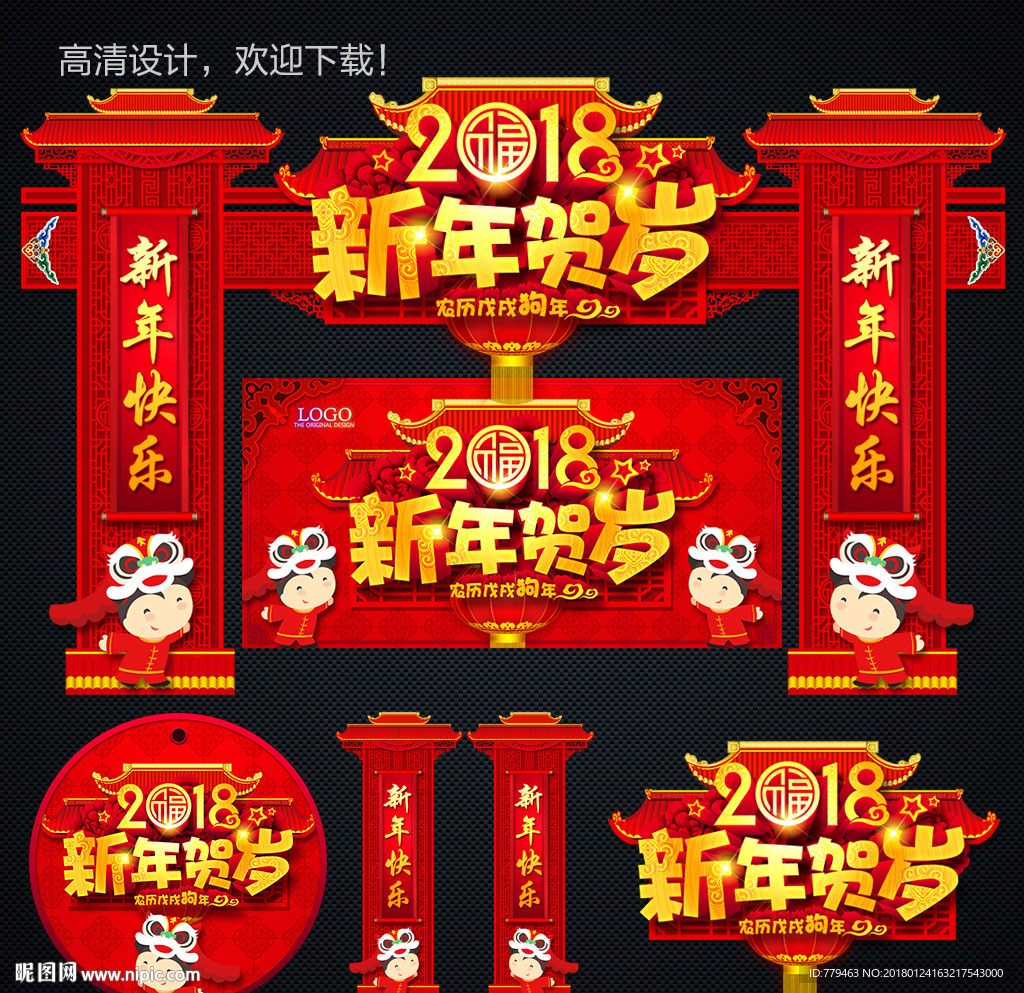 新年海报