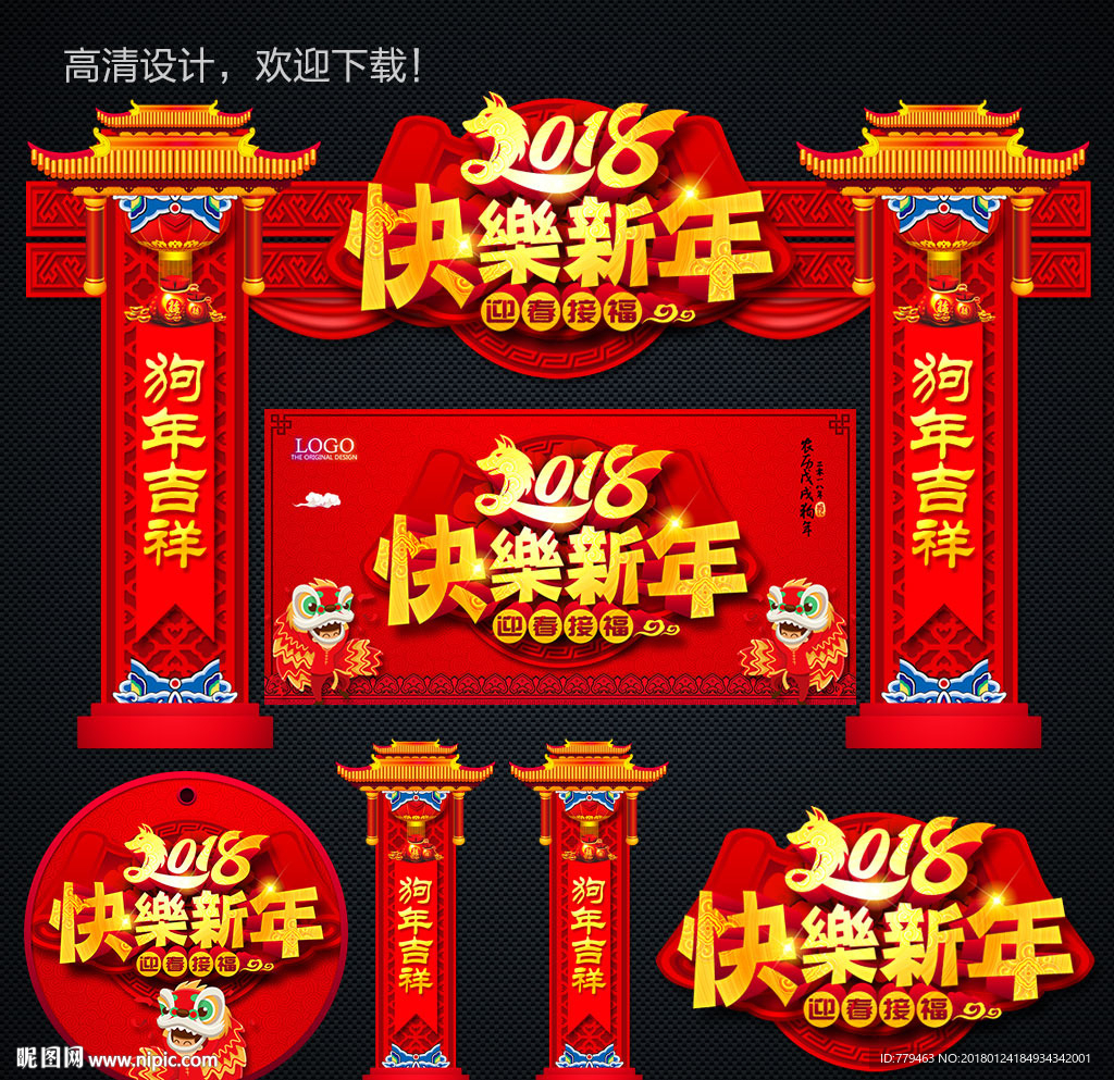 新年造型