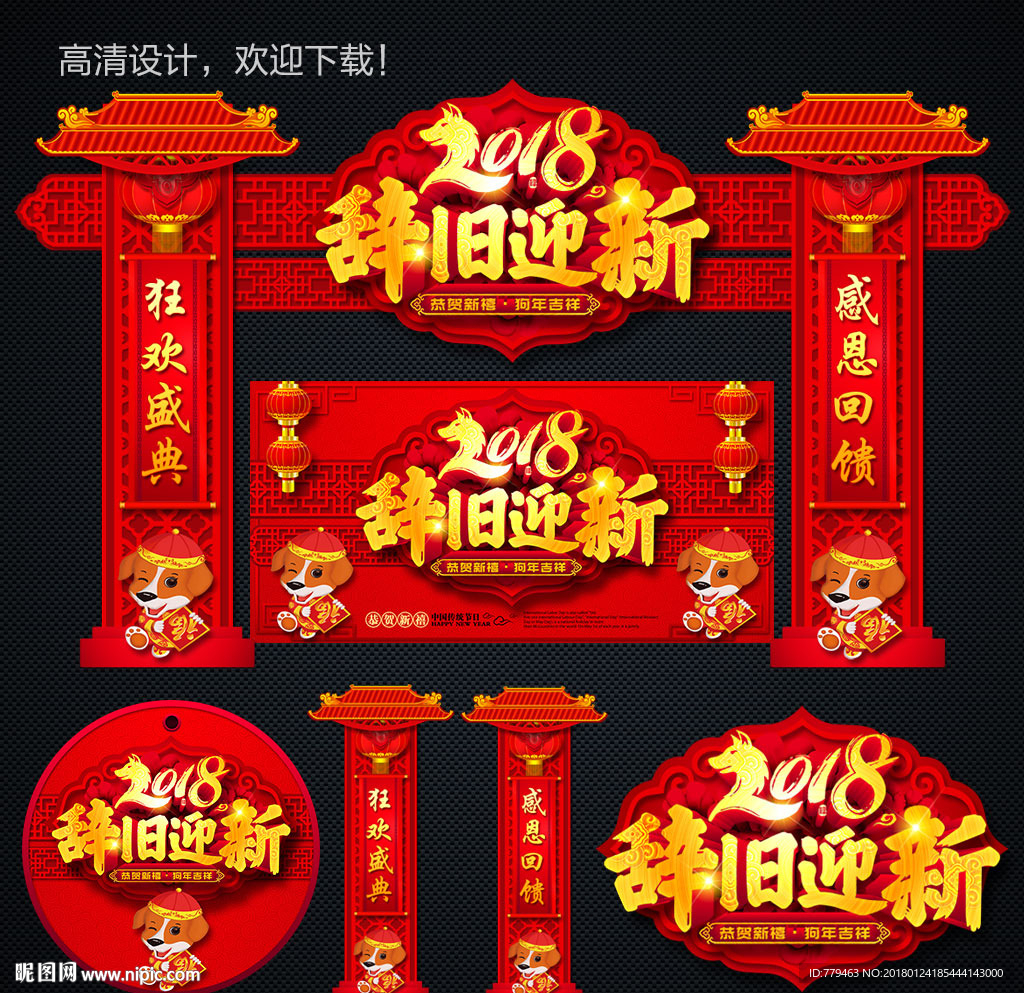 新年门头