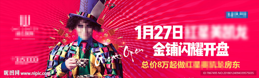 商业地产商铺开盘户外
