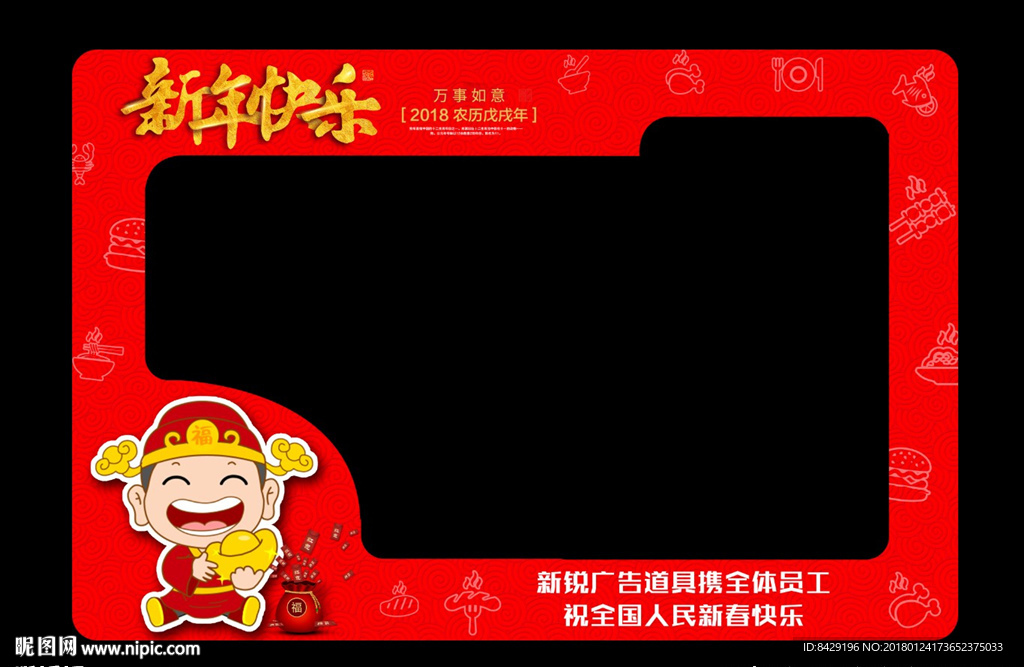 新年快乐拍照框