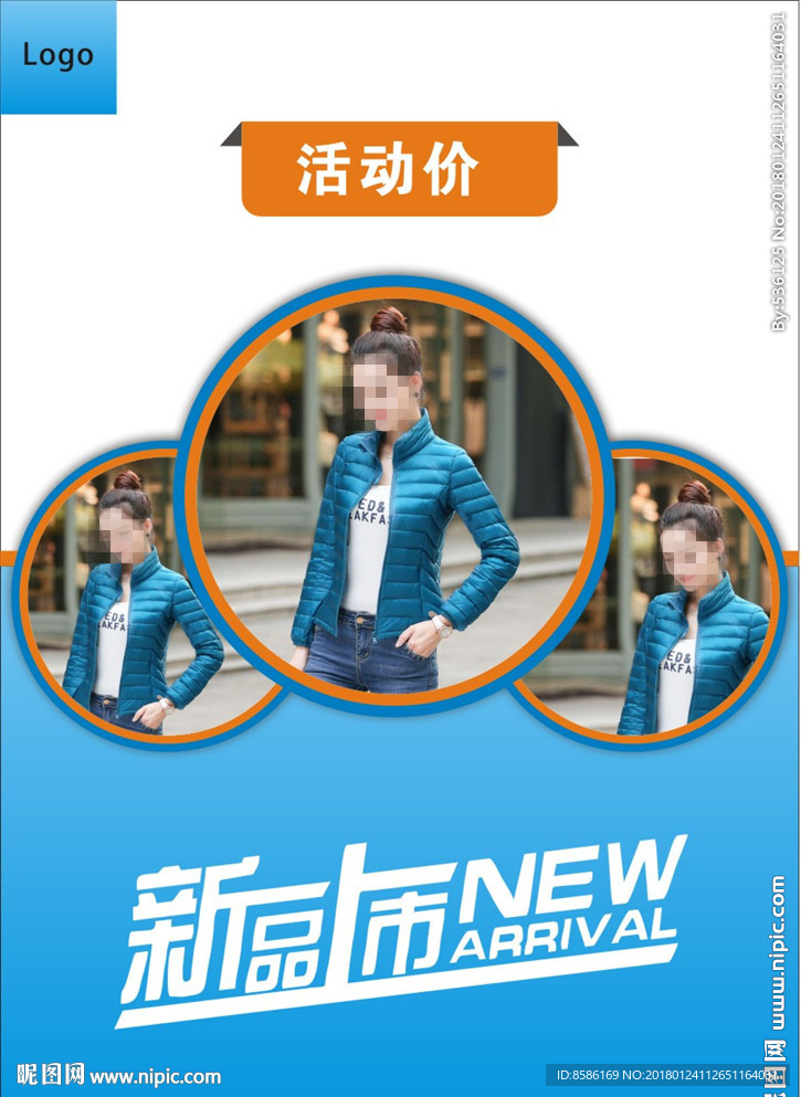 服装类海报  女装