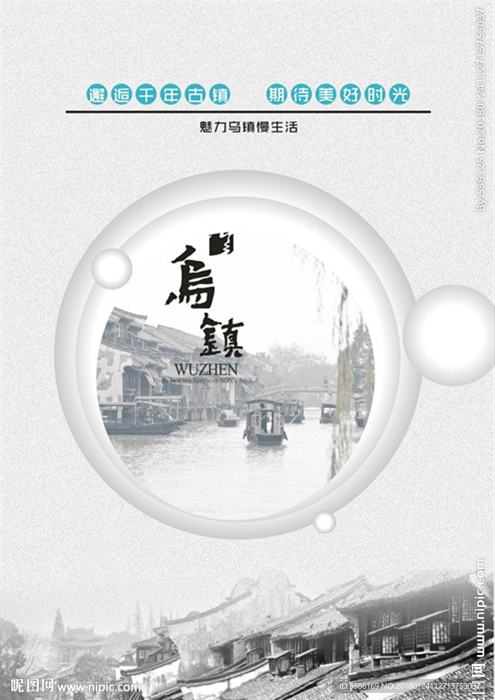 乌镇 旅游