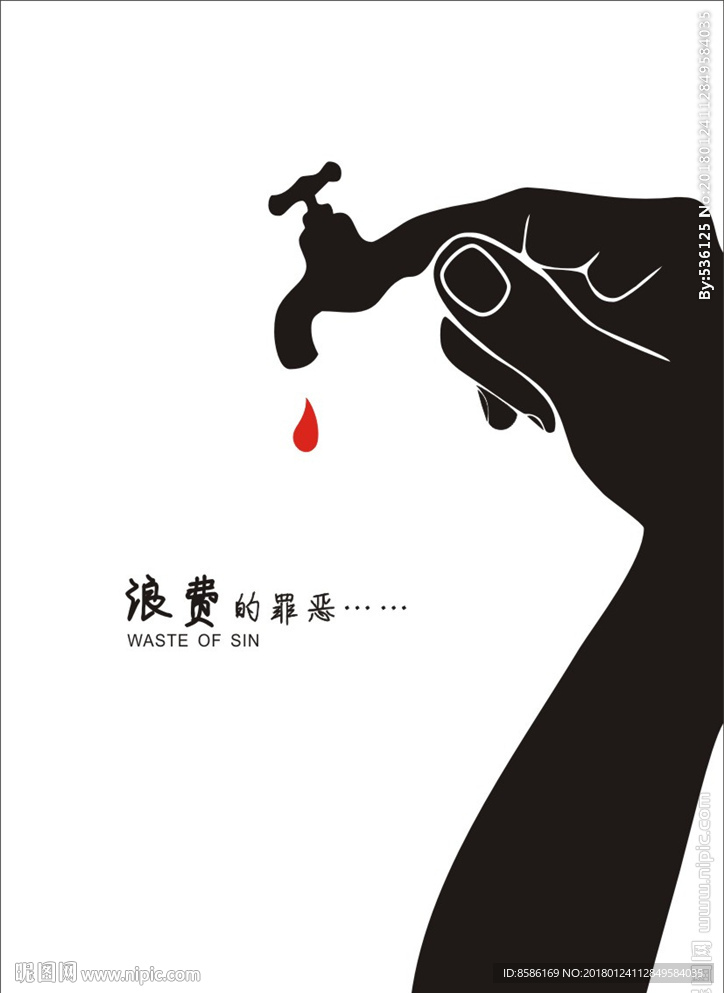 节约用水广告