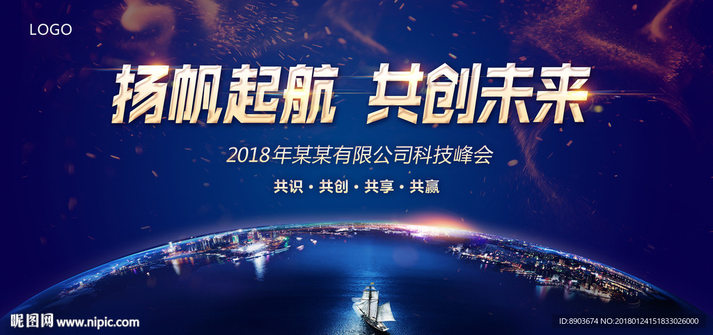 科技峰会背景