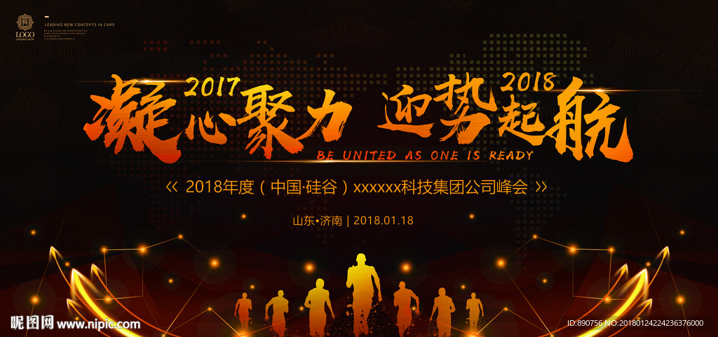 2018年会海报背景