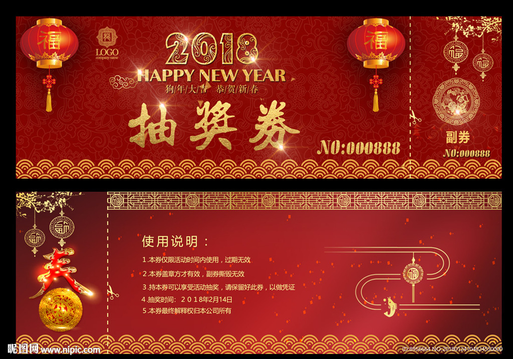 中国风新年抽奖券