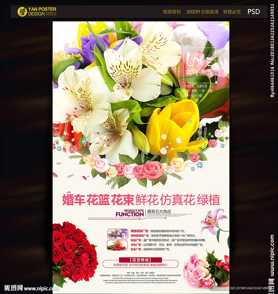 鲜花海报