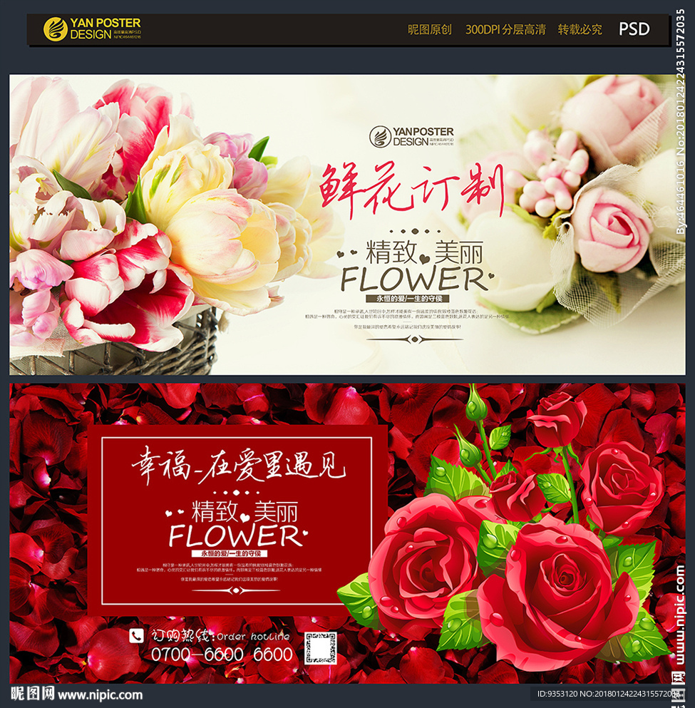 花店海报