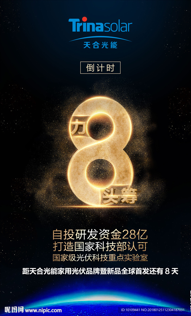 倒计时