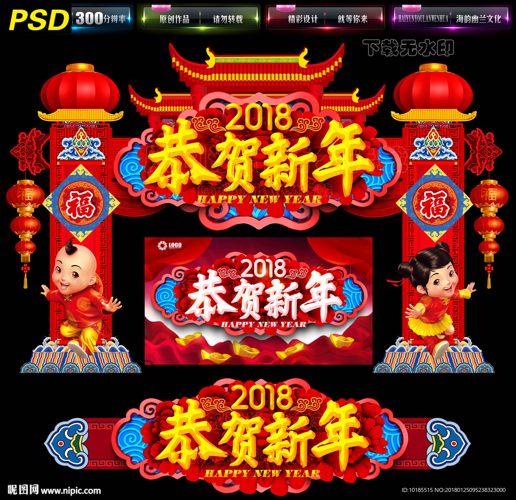 春节门头