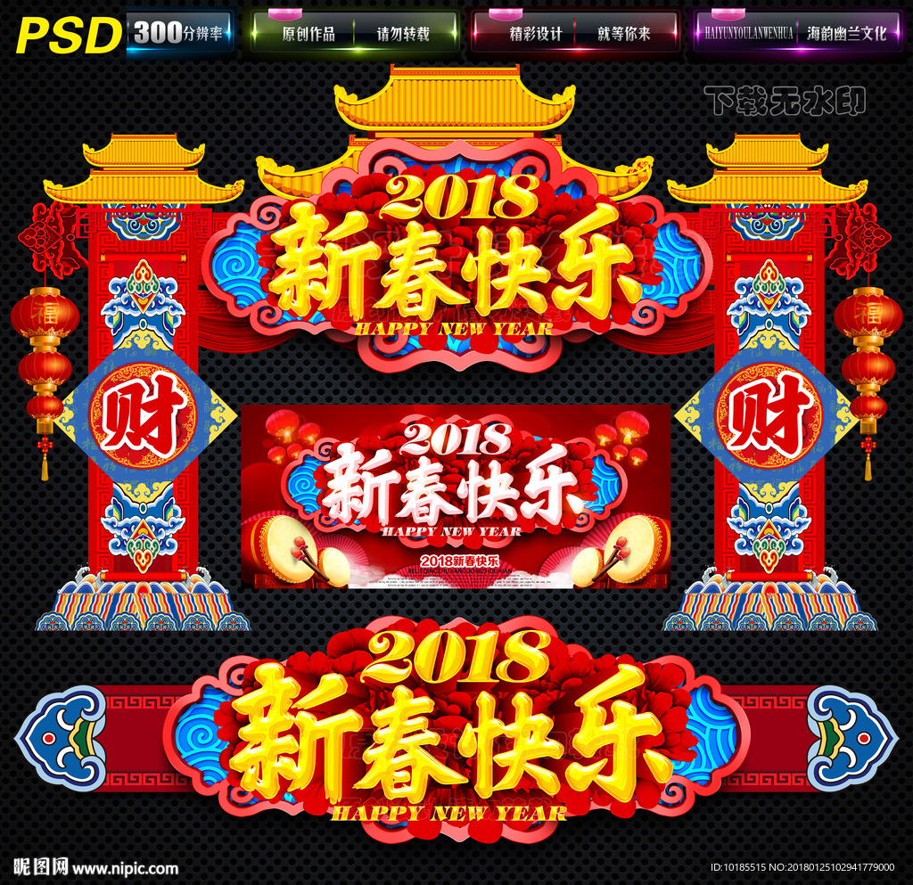 新春拱门