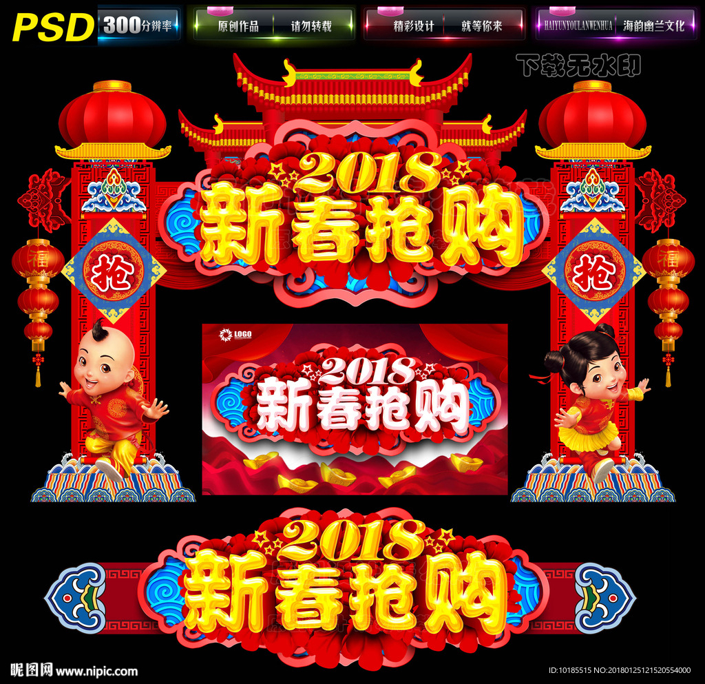 春节门头