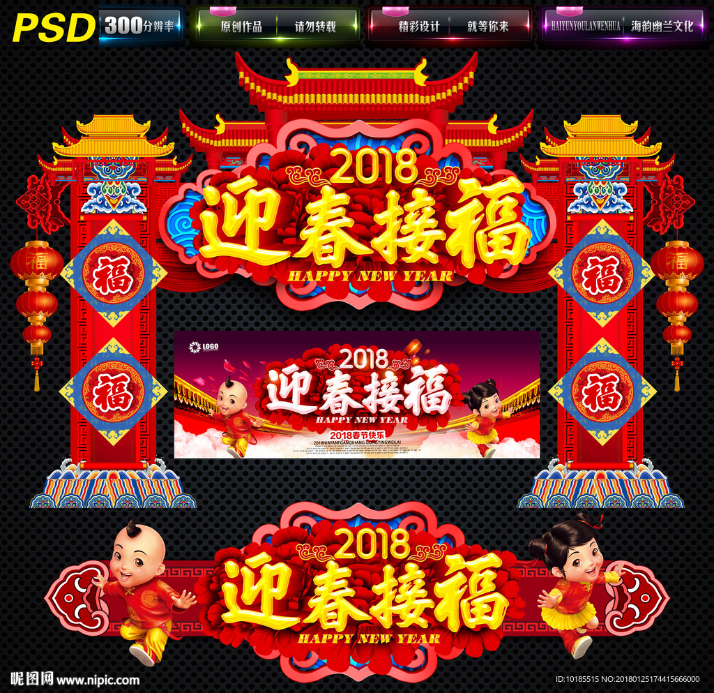 新年门楼