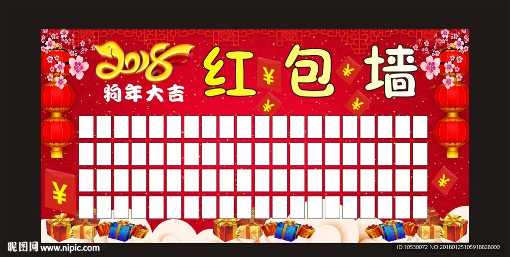 红包墙