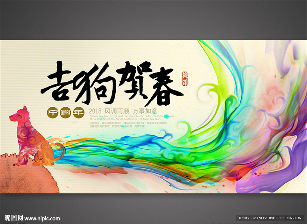 2018狗年背景