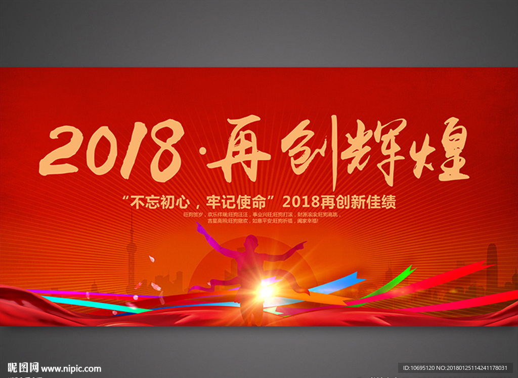 2018年会