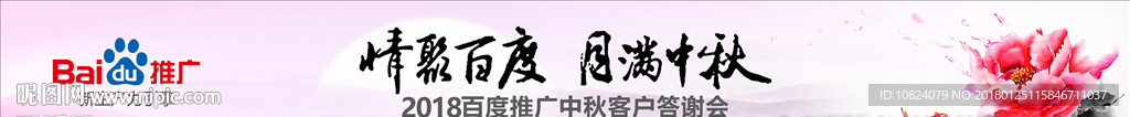 月满中秋答谢会-横幅