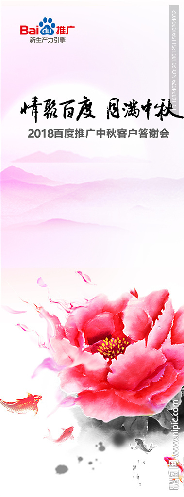 月满中秋答谢会-展架