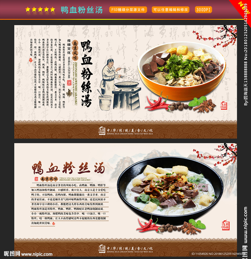 鸭血粉丝汤