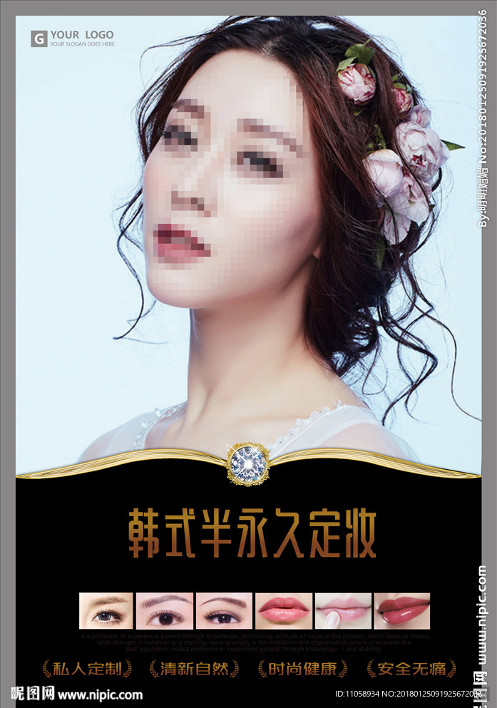 韩式半永久定妆