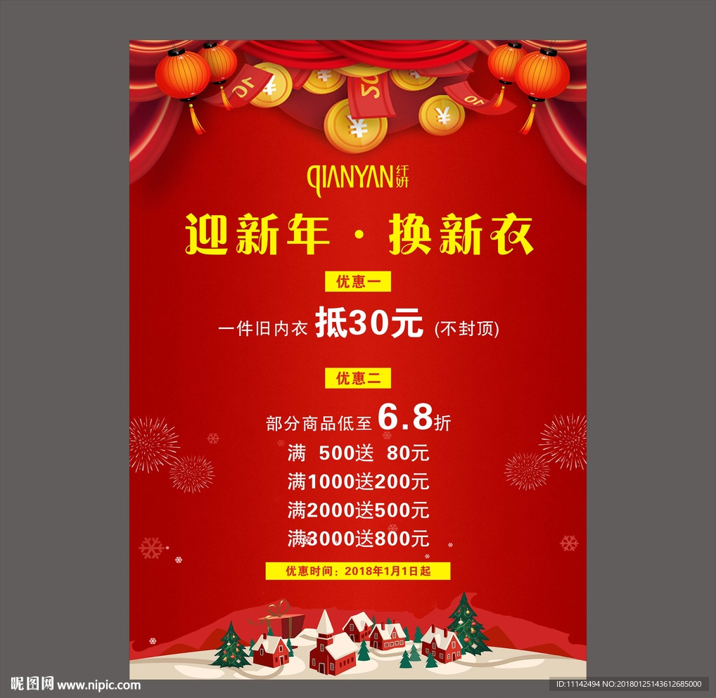 新年海报