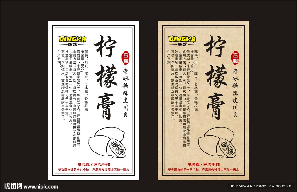 柠檬膏