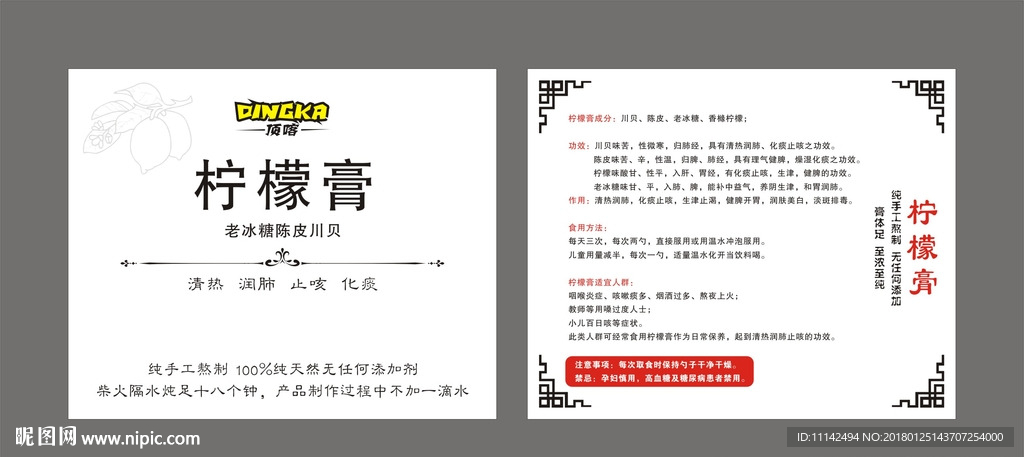 柠檬膏