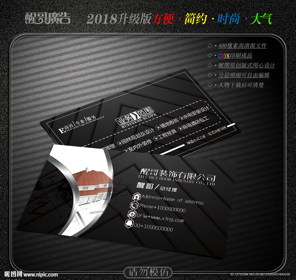装饰名片