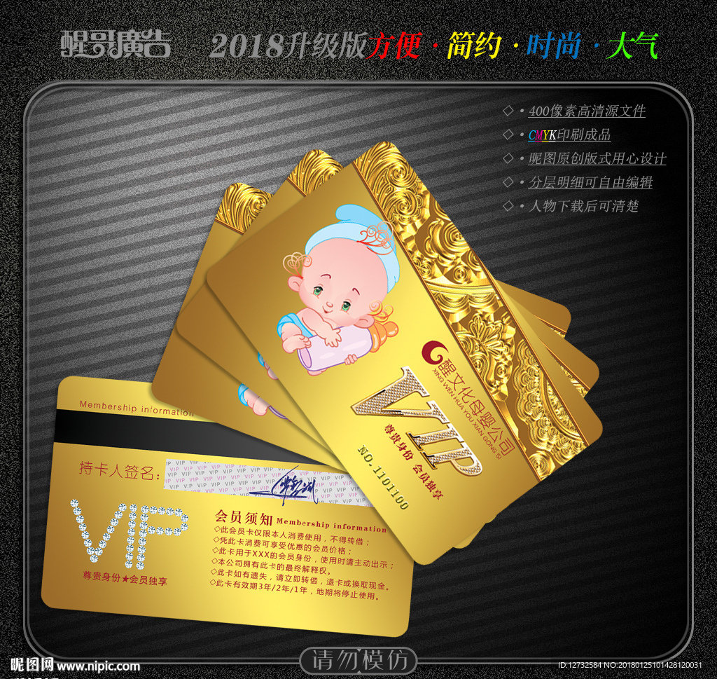 母婴会员卡
