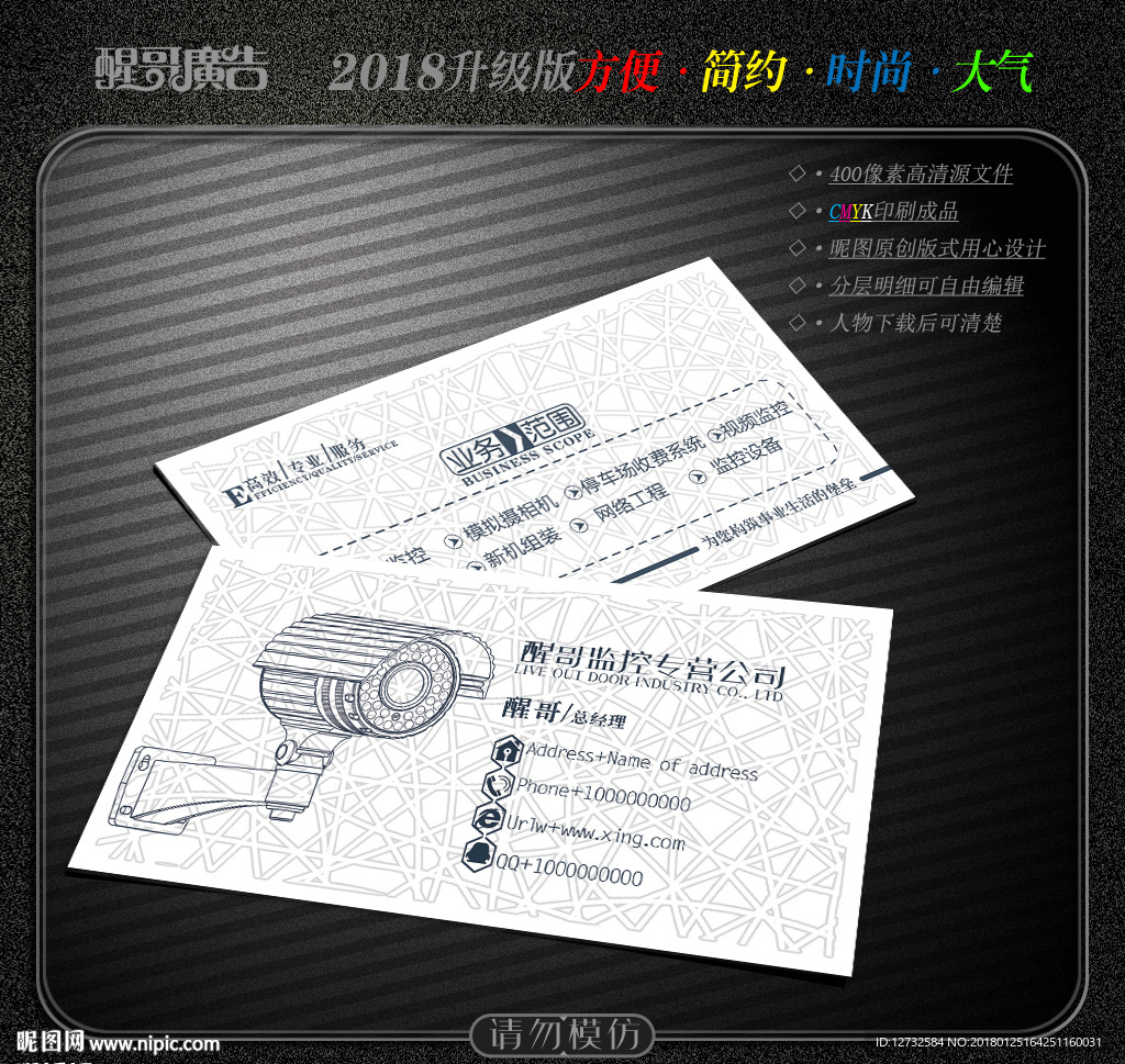 监控名片
