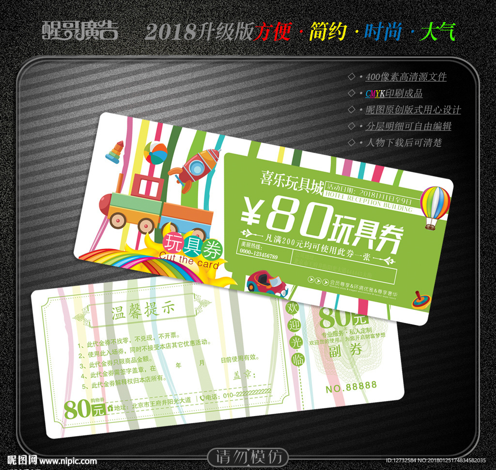玩具代金券