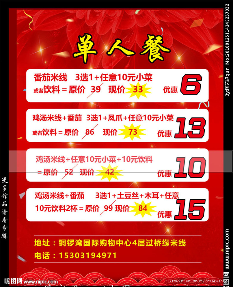 米线海报