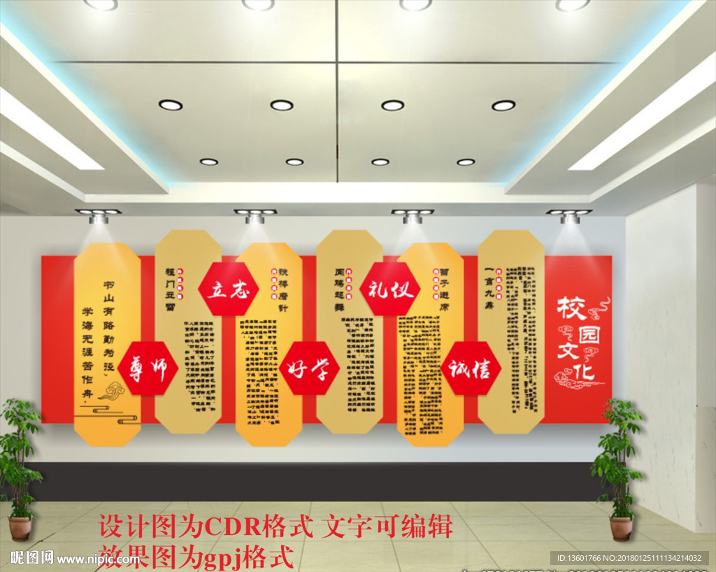 传统校园文化墙