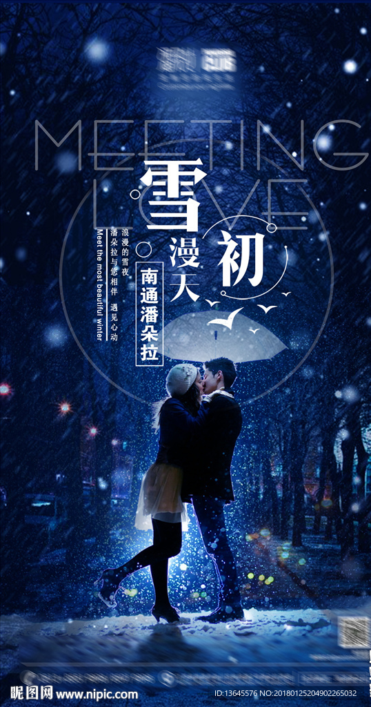 时尚酒吧夜店雪天浪漫海报